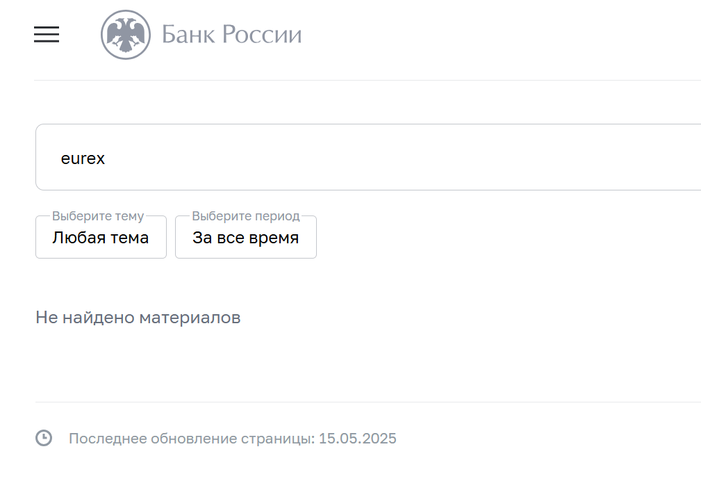 eurex биржа