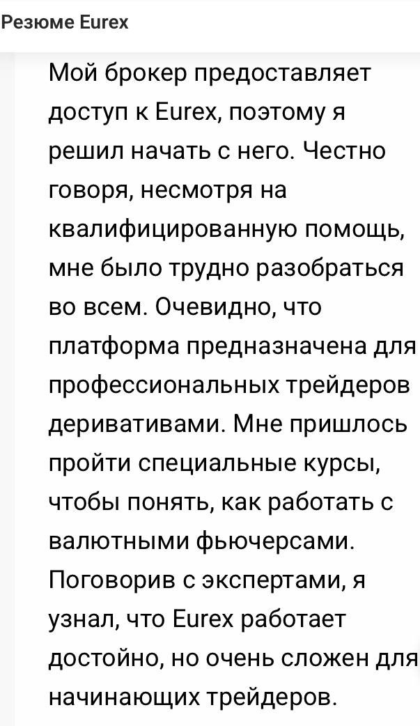 eurex биржа