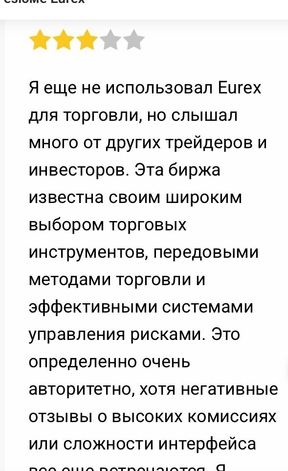 eurex слив