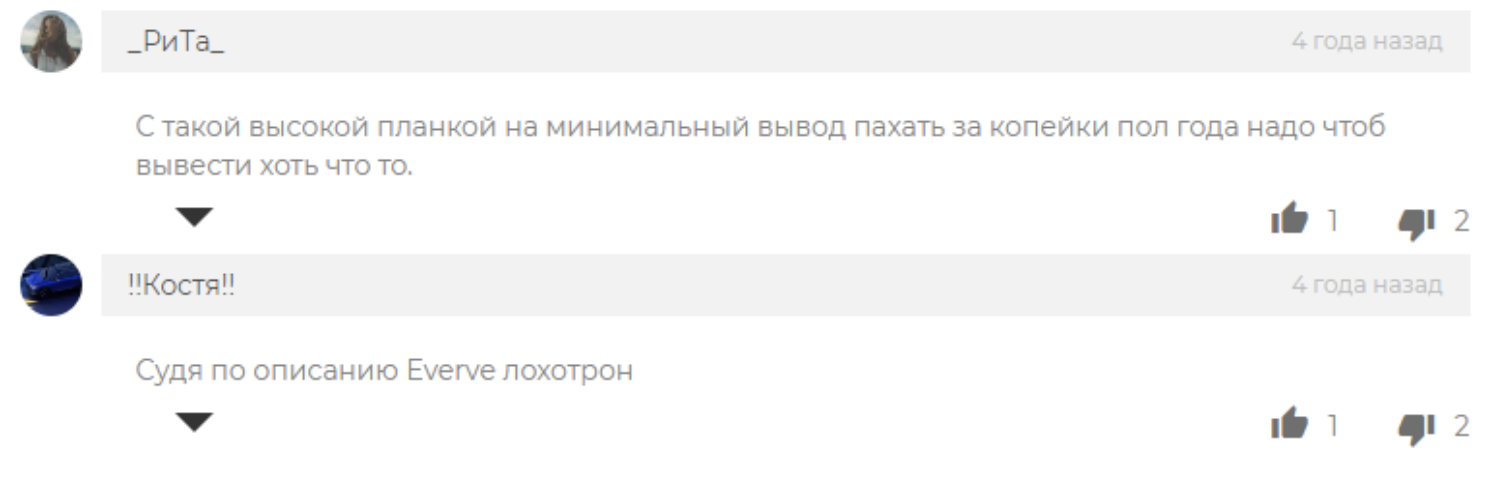 everve отзывы