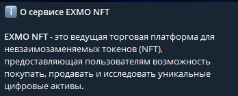 exmo nft