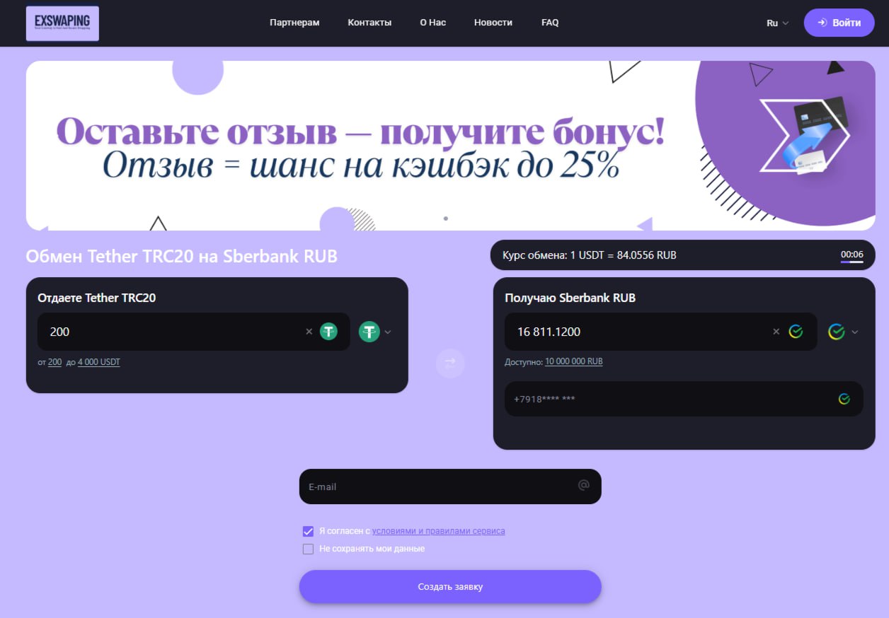 exswaping отзывы