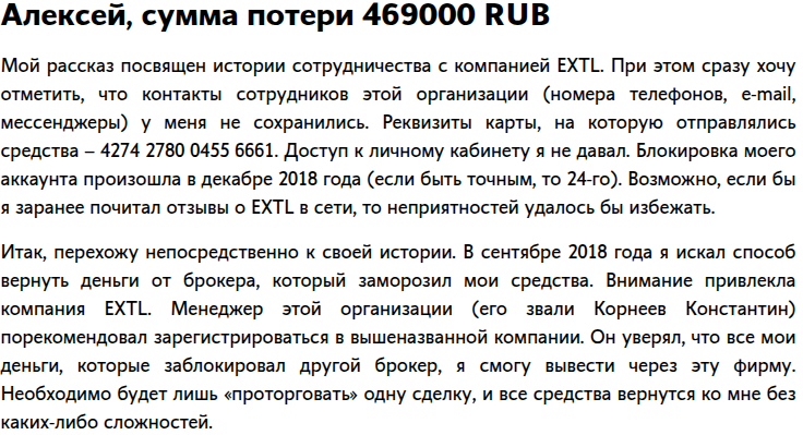 extl