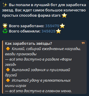 farmikstars bot промокоды