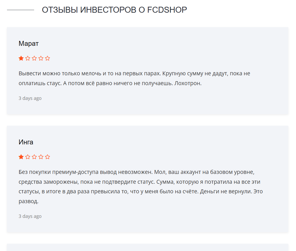 fcdshop cc отзывы