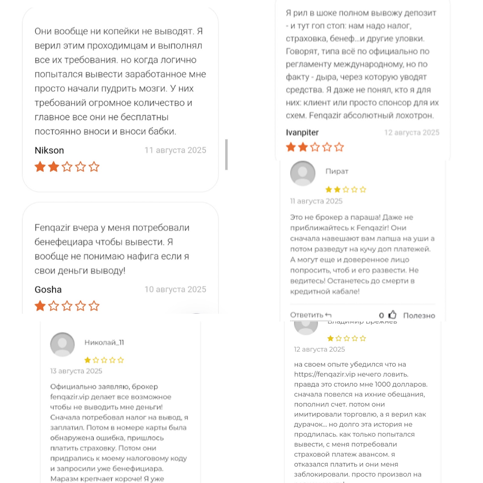 fenqazir vip отзывы