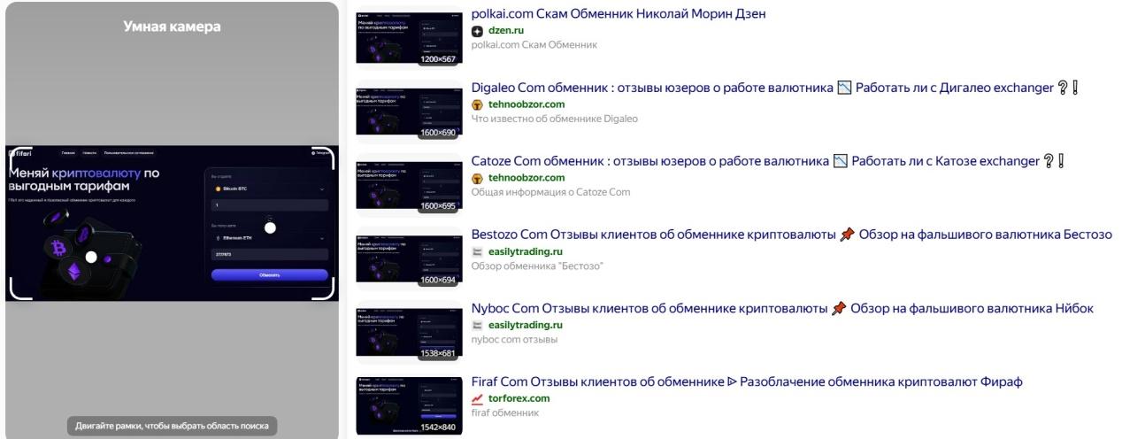 fifari обменник
