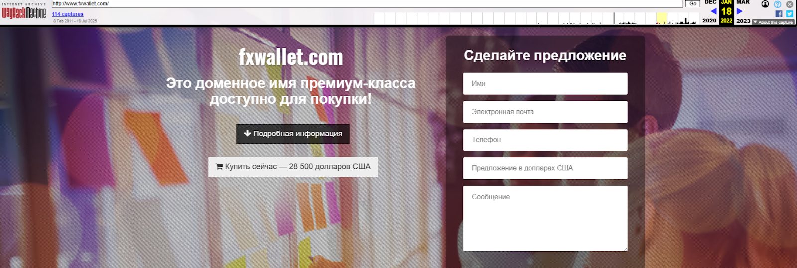 Фиксволлет