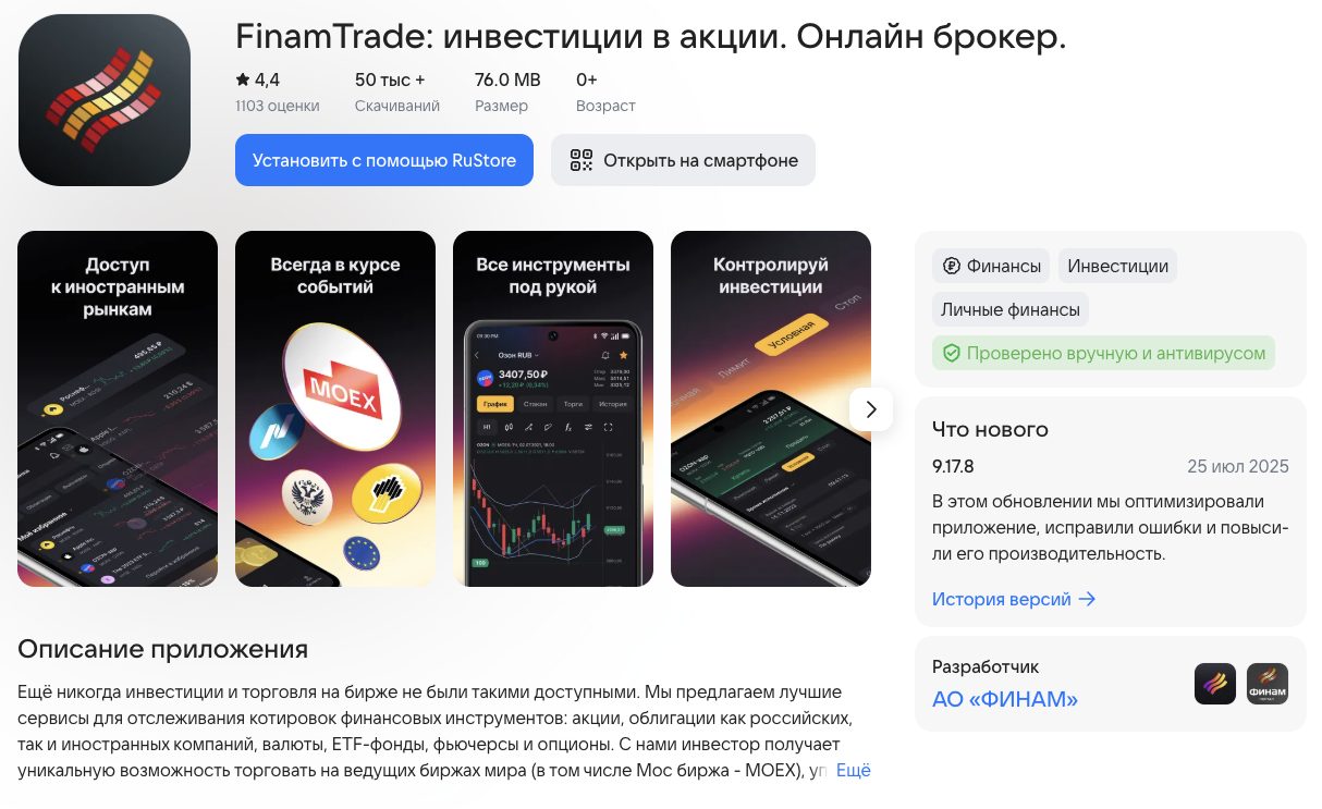 finam trade terminal отзывы