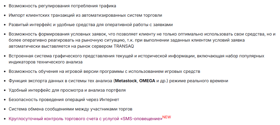 finam transaq терминал