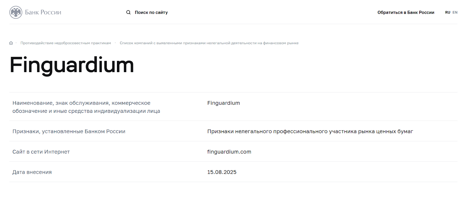 finguardium trade platform