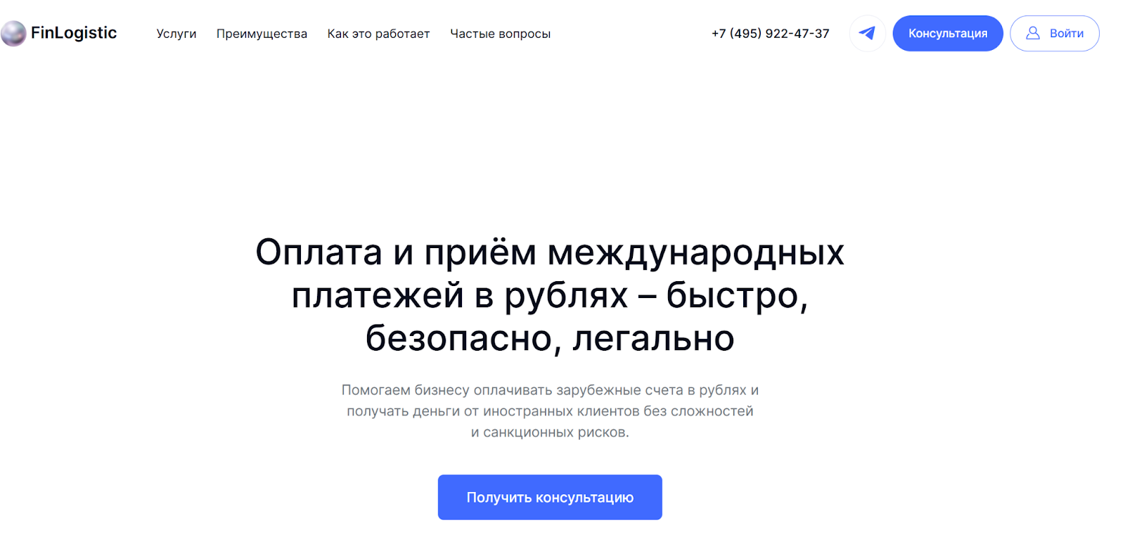 финлогистик