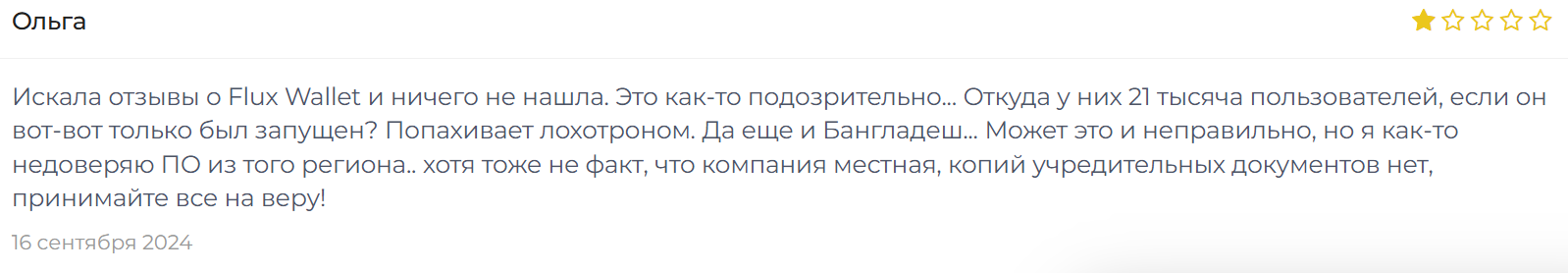 Флукс Валлет