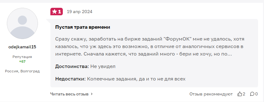forumok отзывы
