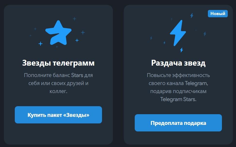 fragment telegram stars обзор