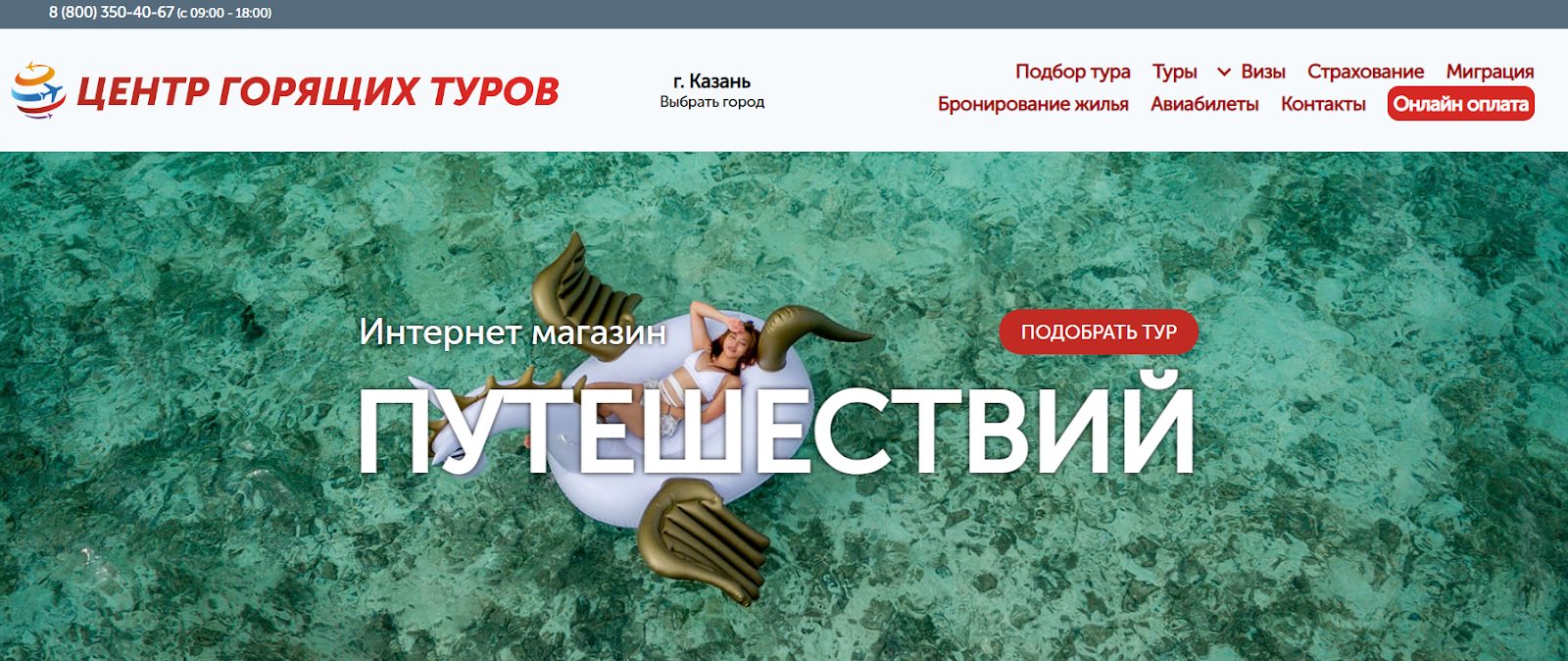 франшиза центр горящих туров