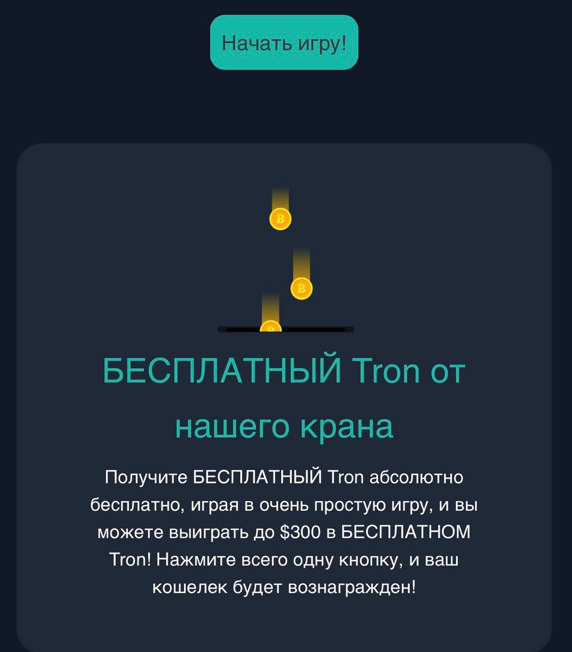 free tron com