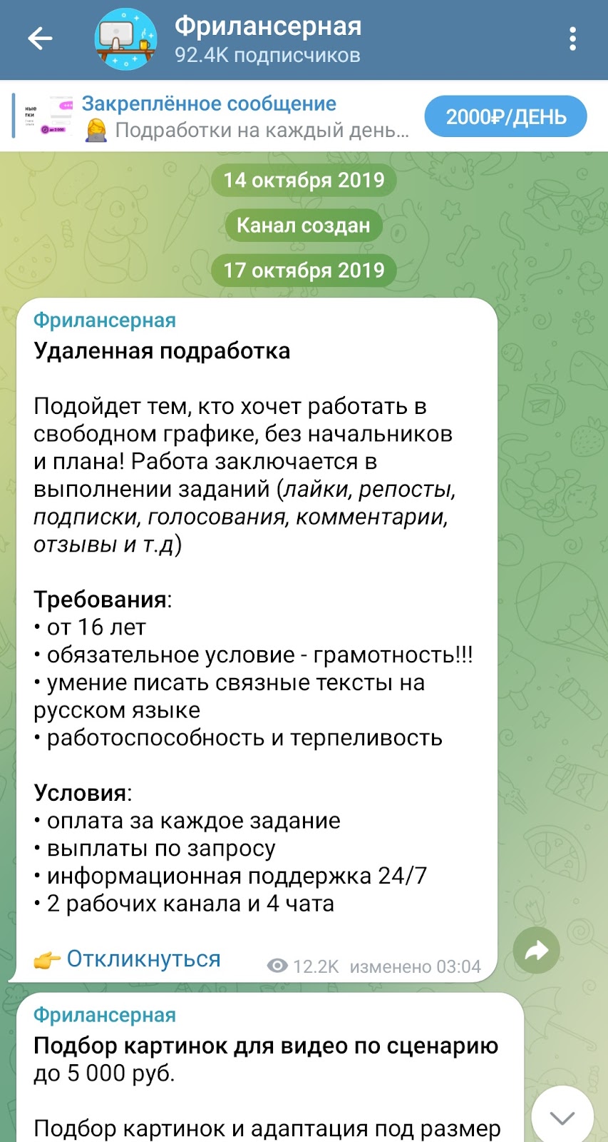 Фрилансерная телеграмм канал