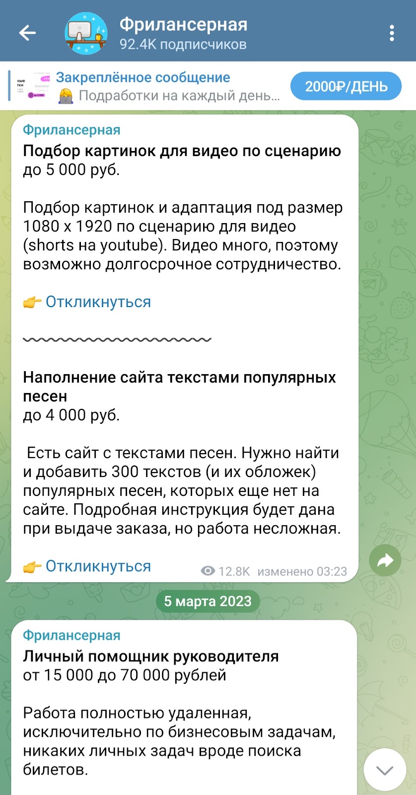 Фрилансерная тг