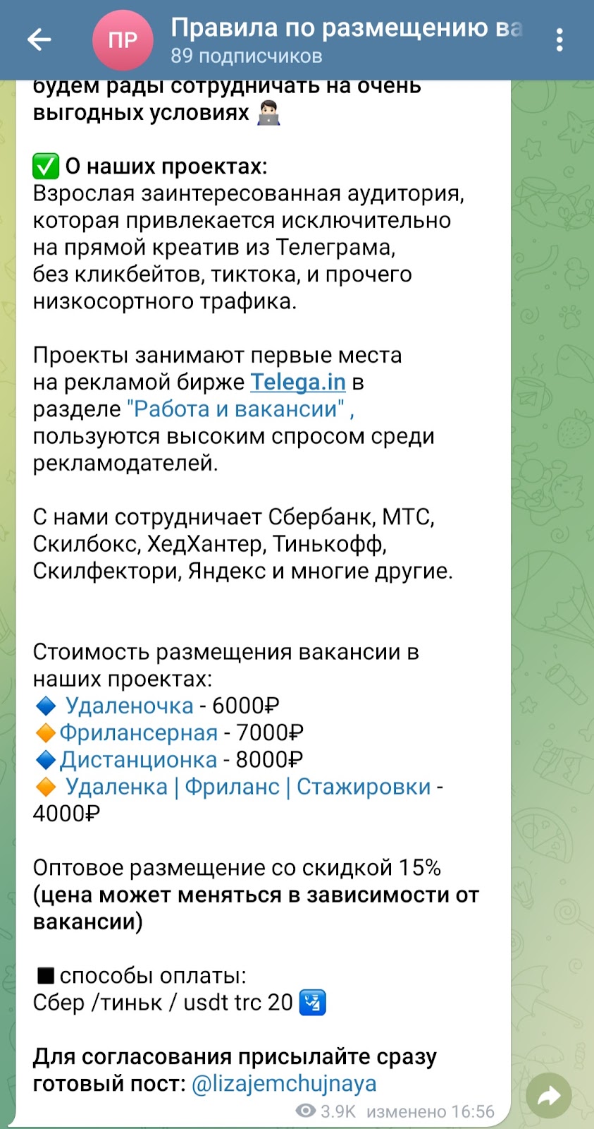 Фрилансерная тгк