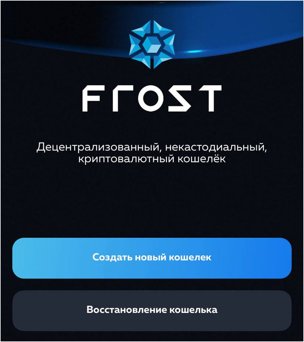 фрост валет