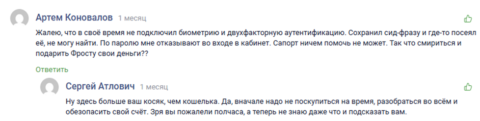 frost wallet кошелек