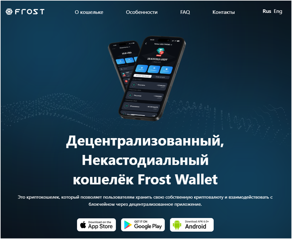 frost wallet кошелек