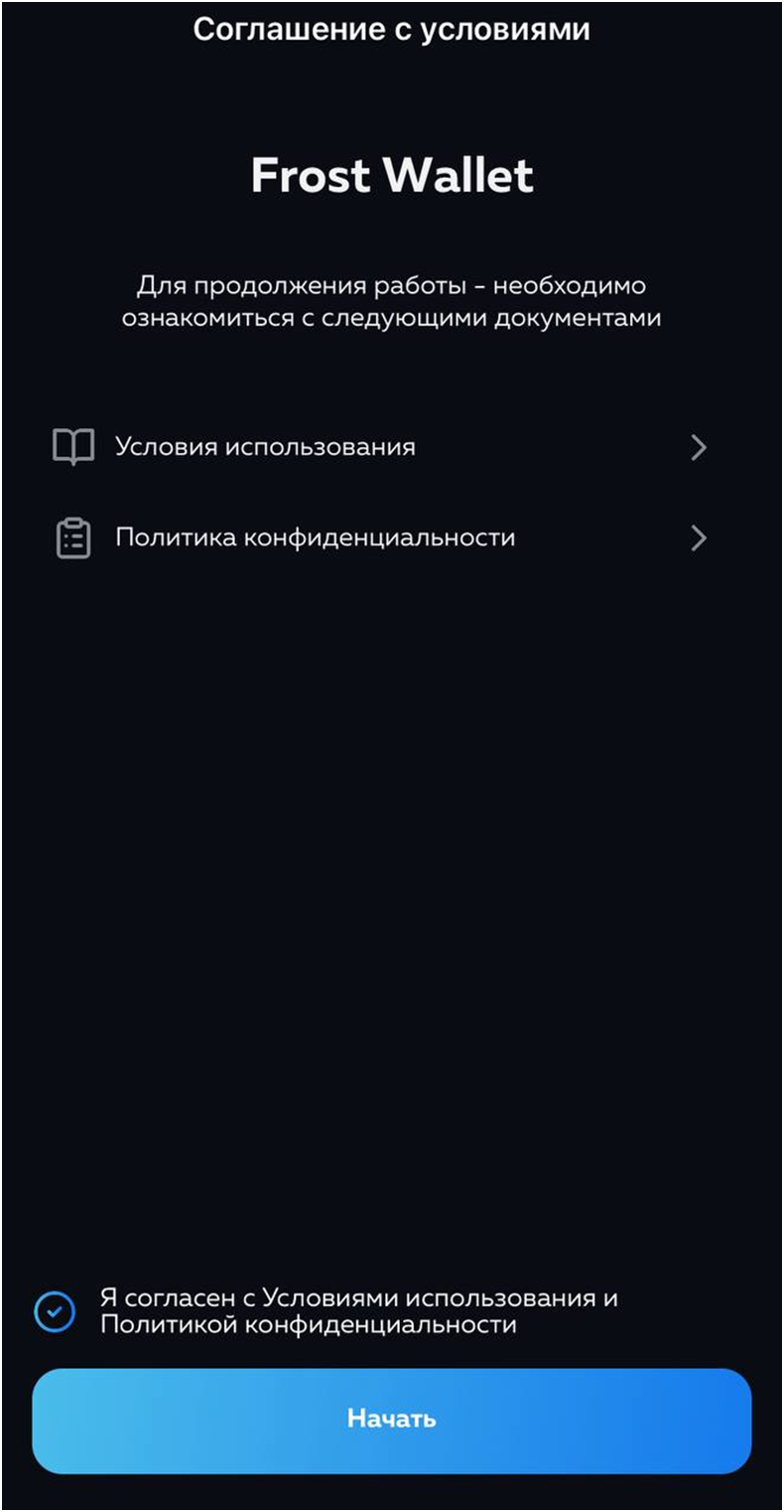 frost wallet криптокошелек