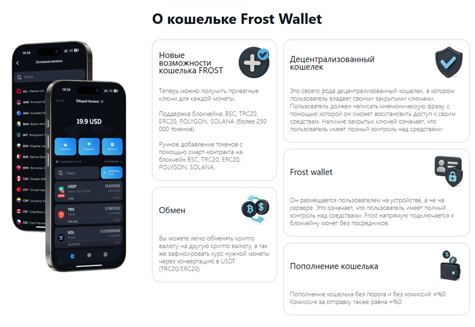 frostwallet