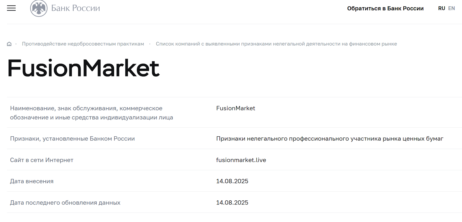 fusionmarket