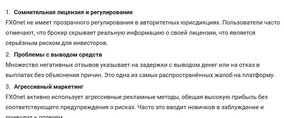 fxonet my отзывы