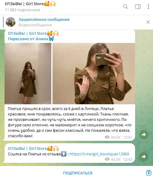 girl store тг канал отзывы