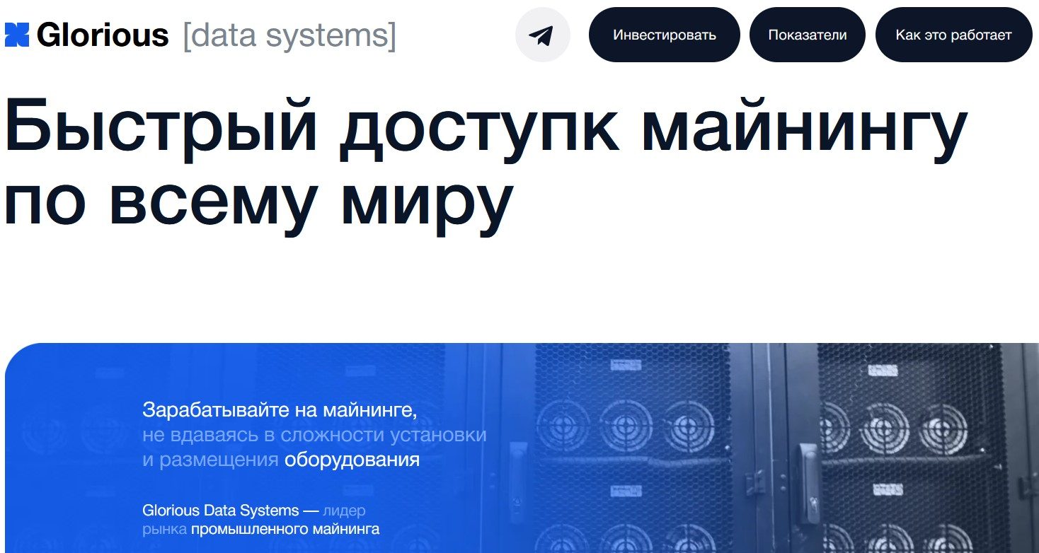 глориус дата системс