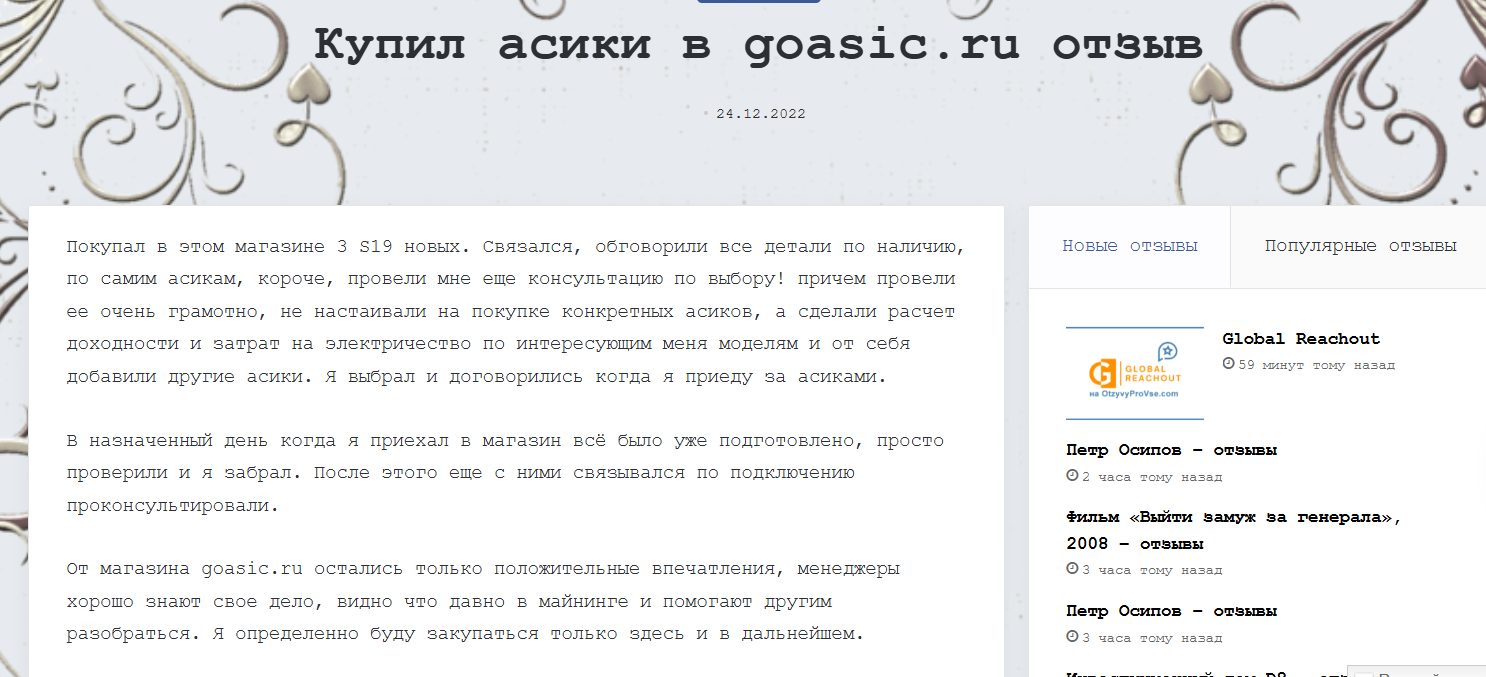 GOASIC ru