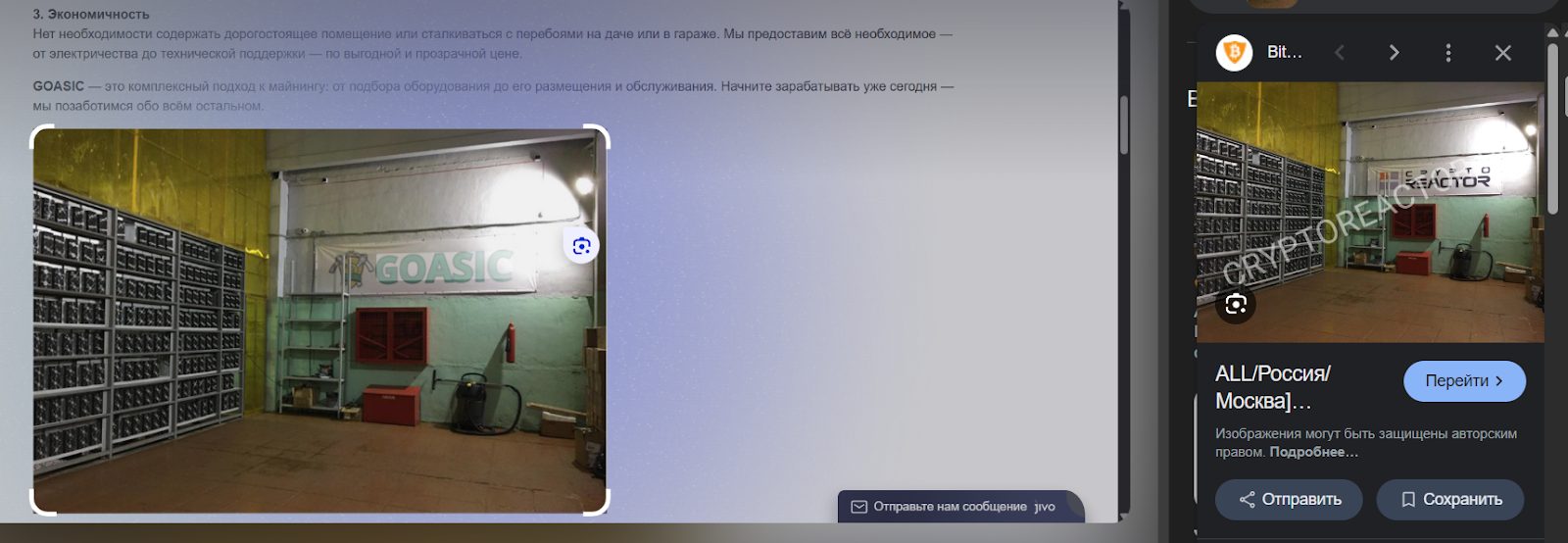 GOASIC ru отзывы
