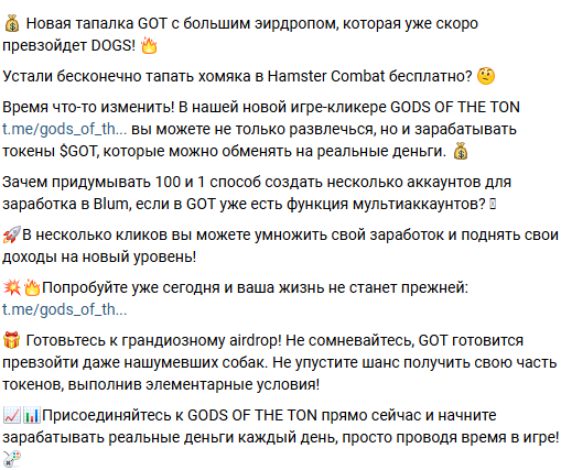Gods Of The Ton Bot