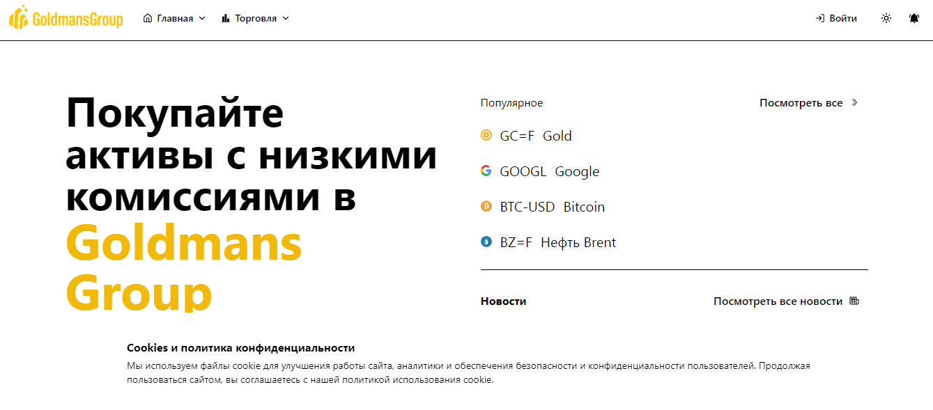 GoldmansGroup