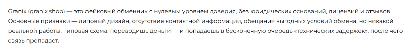 граникс