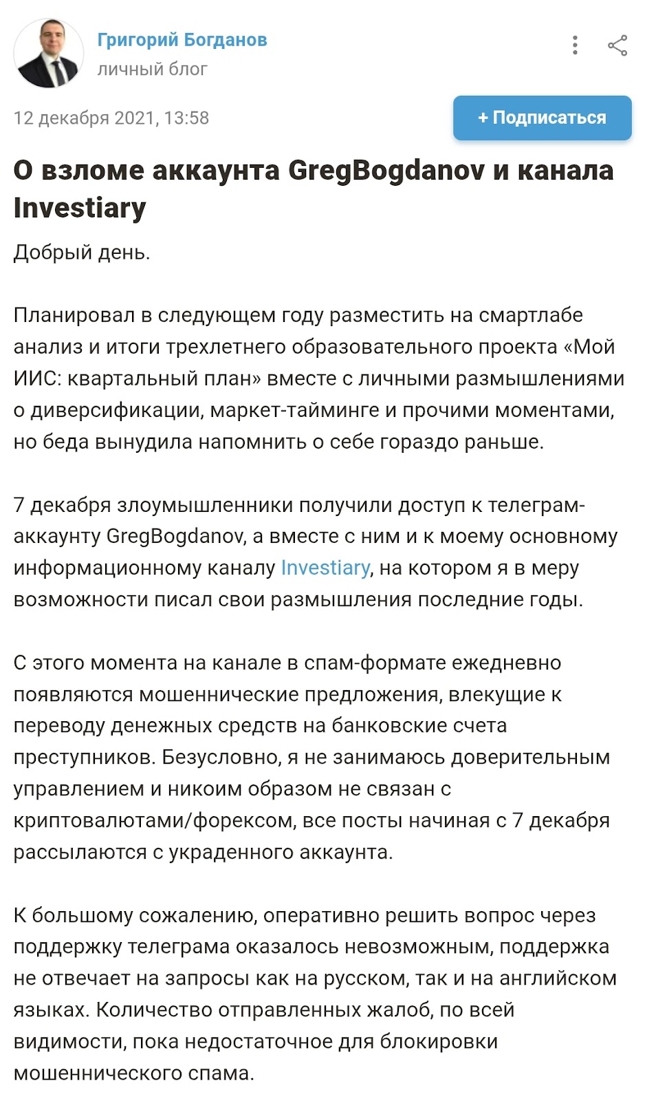 григорий богданов трейдер