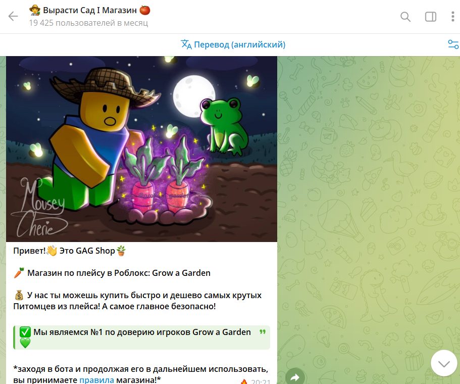 grow a garden трейды телеграм канал