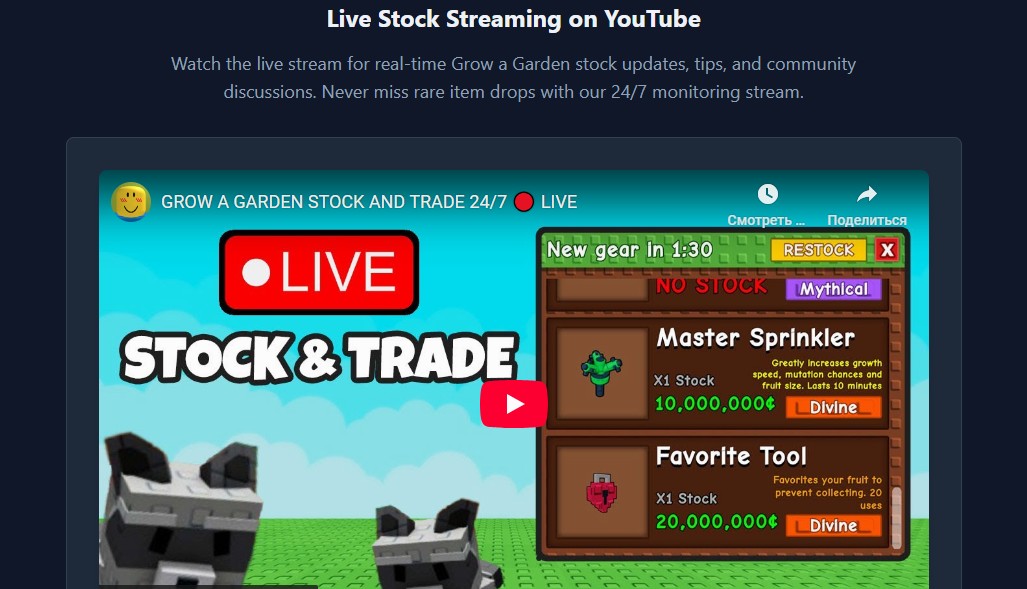 growagardenstock