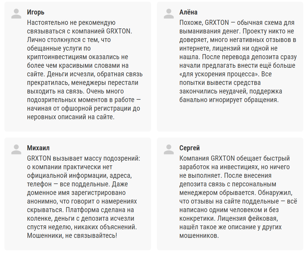 grxton live отзывы