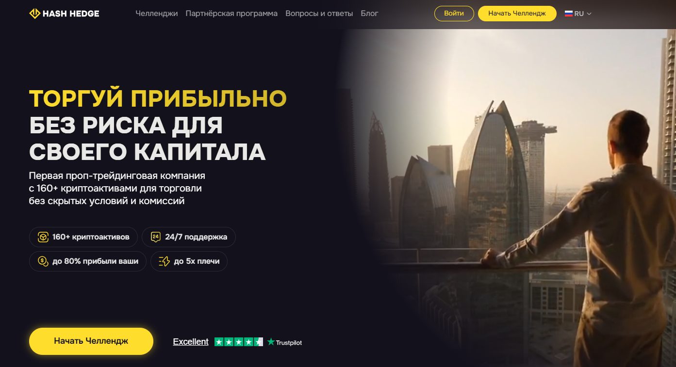 Hash Hedge отзывы