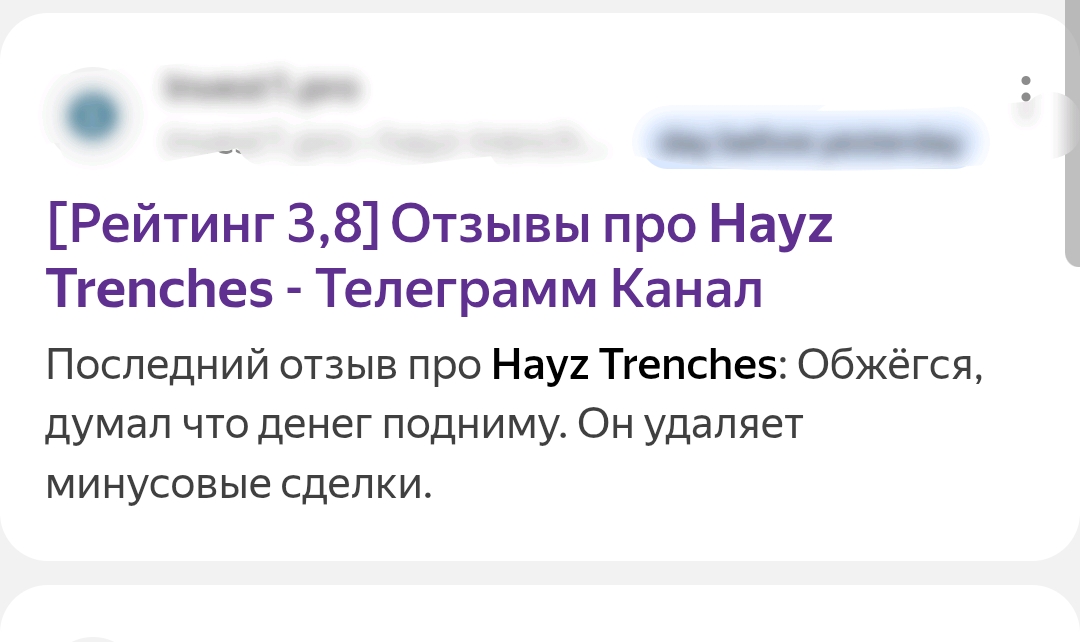 hayz trenches отзывы
