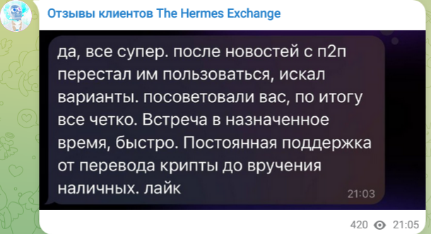 hermes crypto exchange отзывы