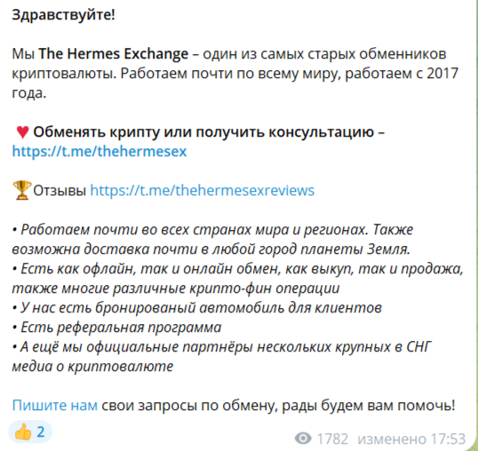 hermes crypto exchange отзывы