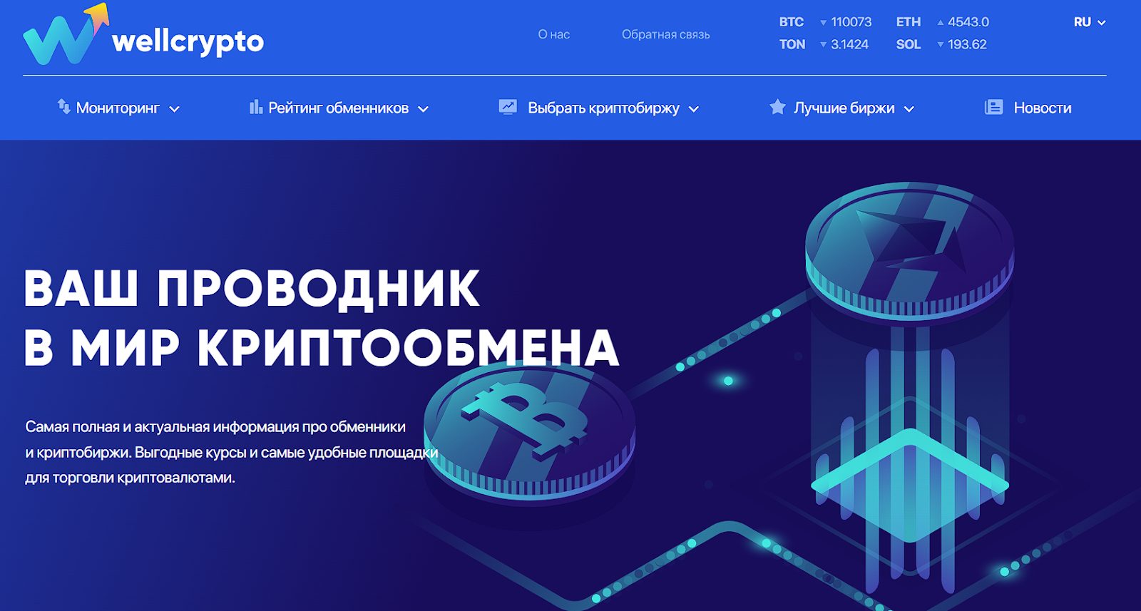 https wellcrypto io ru exchangers swap exchange