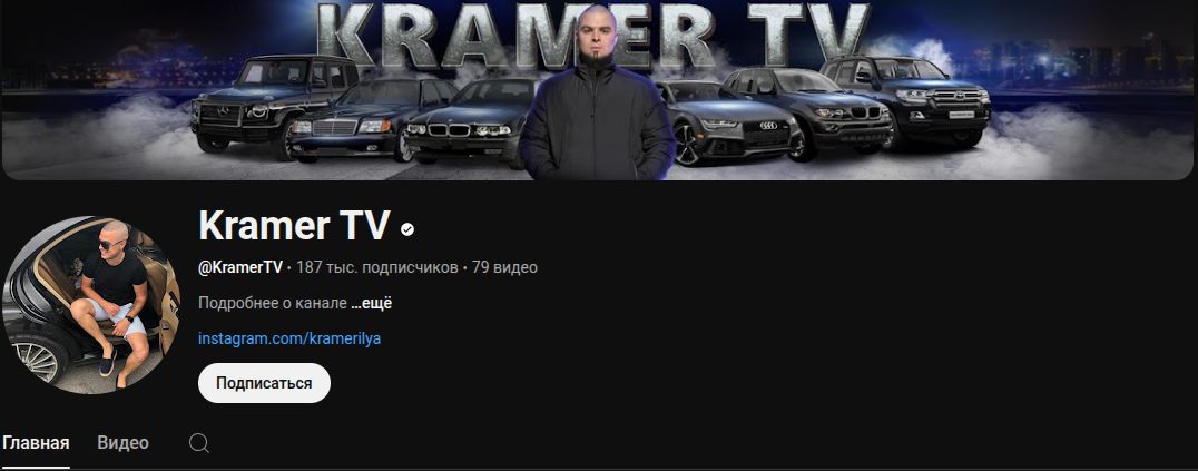 илья крамер