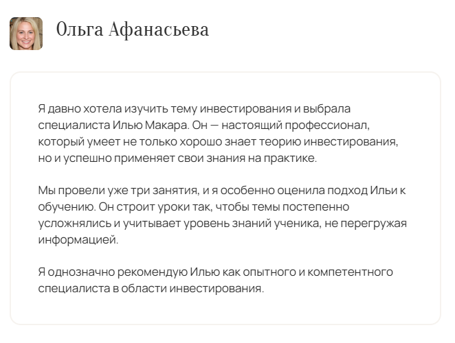 илья макар трейдер