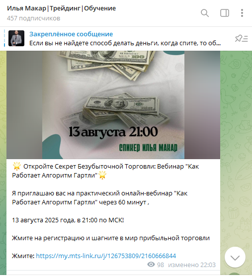 илья макар трейдинг